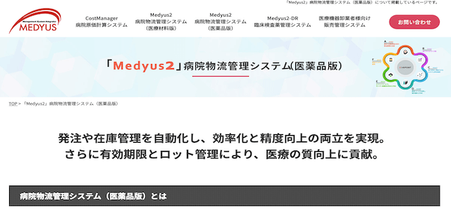 クリニック向け在庫管理システムのMedysus2公式サイトキャプチャ画像