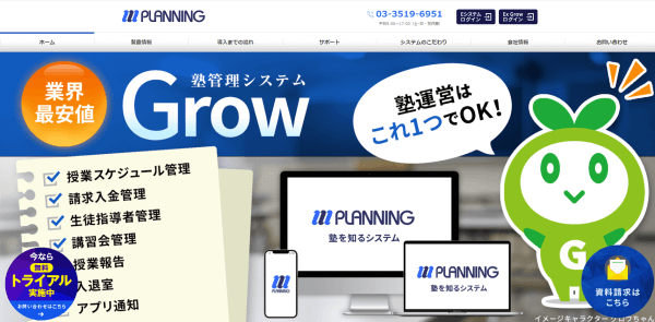 株式会社エムプランニング情報システム公式サイトキャプチャ画像