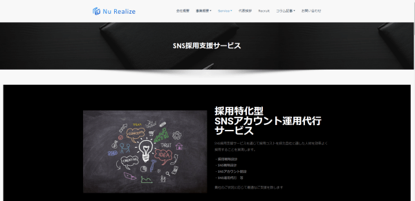 SNS採用代行会社のNu Realize株式会社の画像キャプチャ