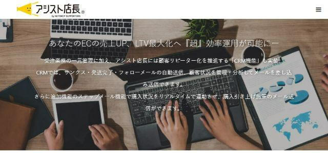 アシスト店長公式サイト画像