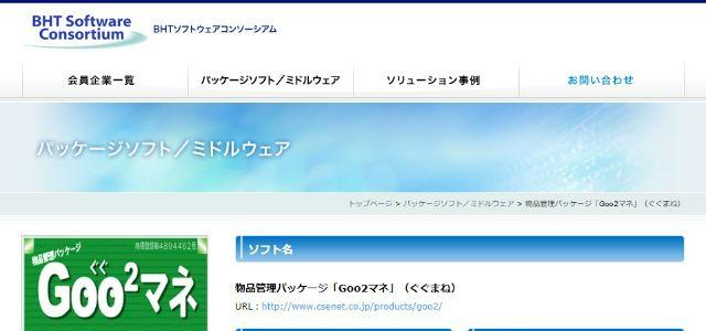 Goo2マネ公式サイト画像