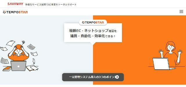 TEMPOSTAR公式サイト画像