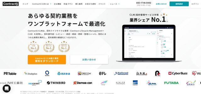 ContractSの公式サイト画像