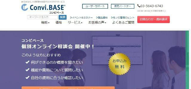 Convi.BASE公式サイト画像