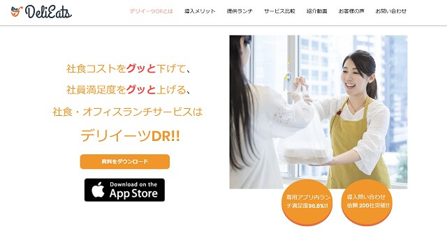 DeliEats DRの福利厚生社食サービス、口コミ評判から導入料金まで深掘り紹介