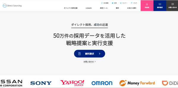 SNS採用代行会社の株式会社ダイレクトソーシングの画像キャプチャ