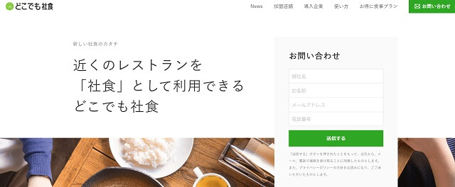 福利厚生社食サービスのびずめし公式サイトキャプチャ画像