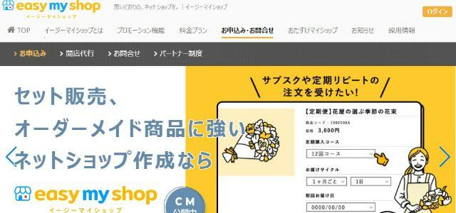 イージーマイショップ公式サイトキャプチャ画像