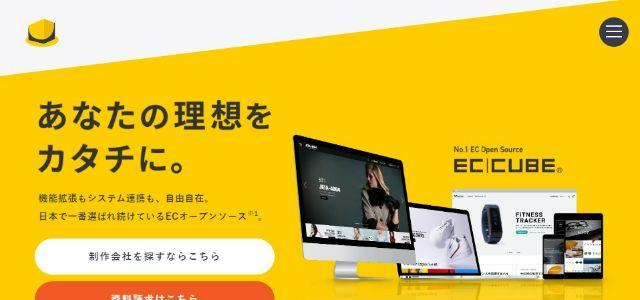 定期通販カートシステム, EC-CUBE公式サイトキャプチャ画像