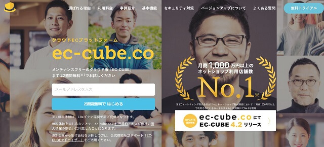 クラウドECツール「ec-cube.co」公式サイトキャプチャ画像