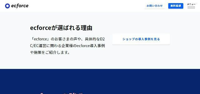 ECプラットフォームのecforce公式サイトキャプチャ画像