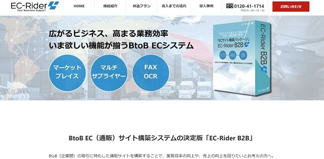 クラウドECツール「EC-Rider」公式サイトキャプチャ画像