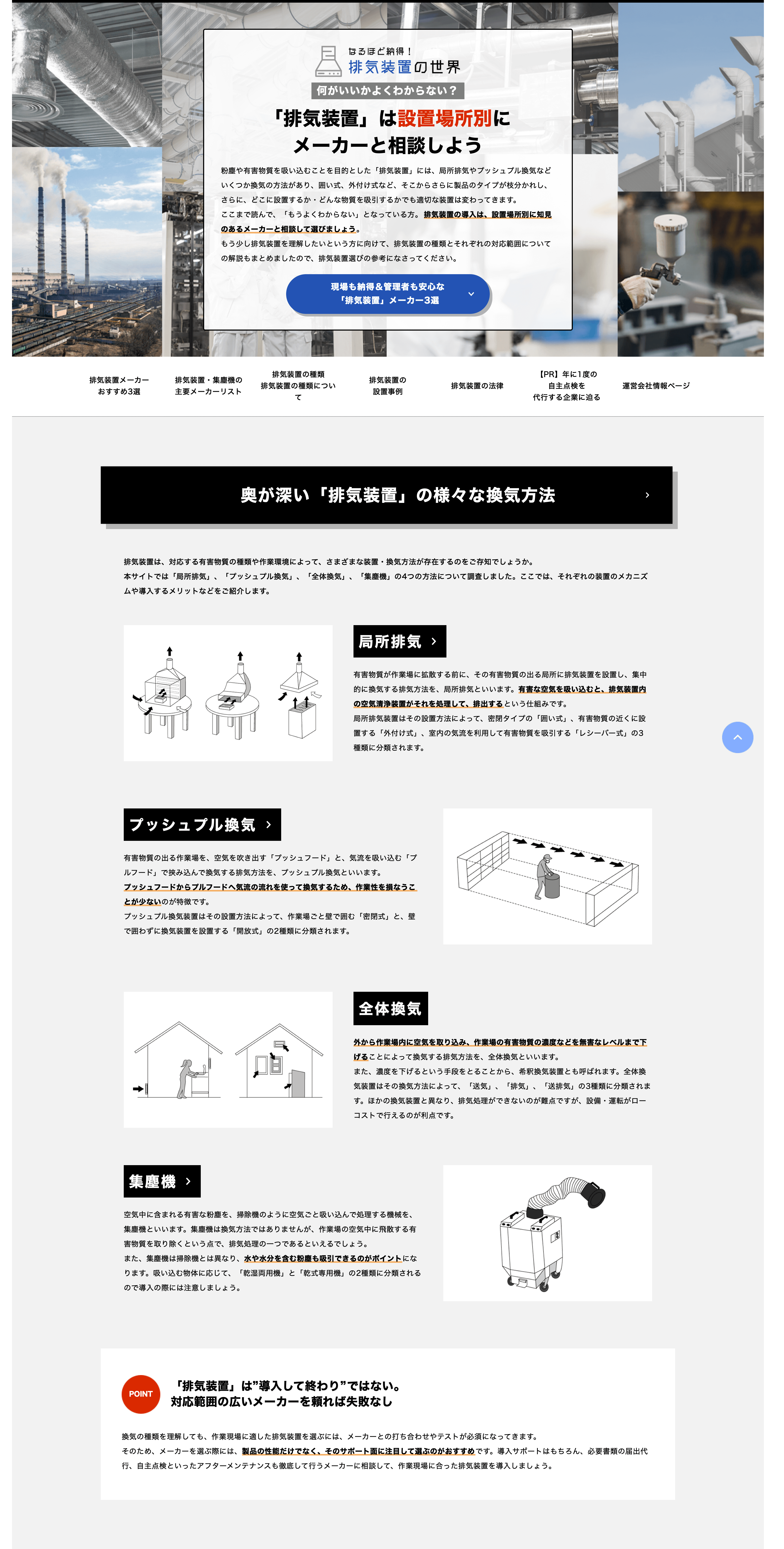 排気装置キャプチャ