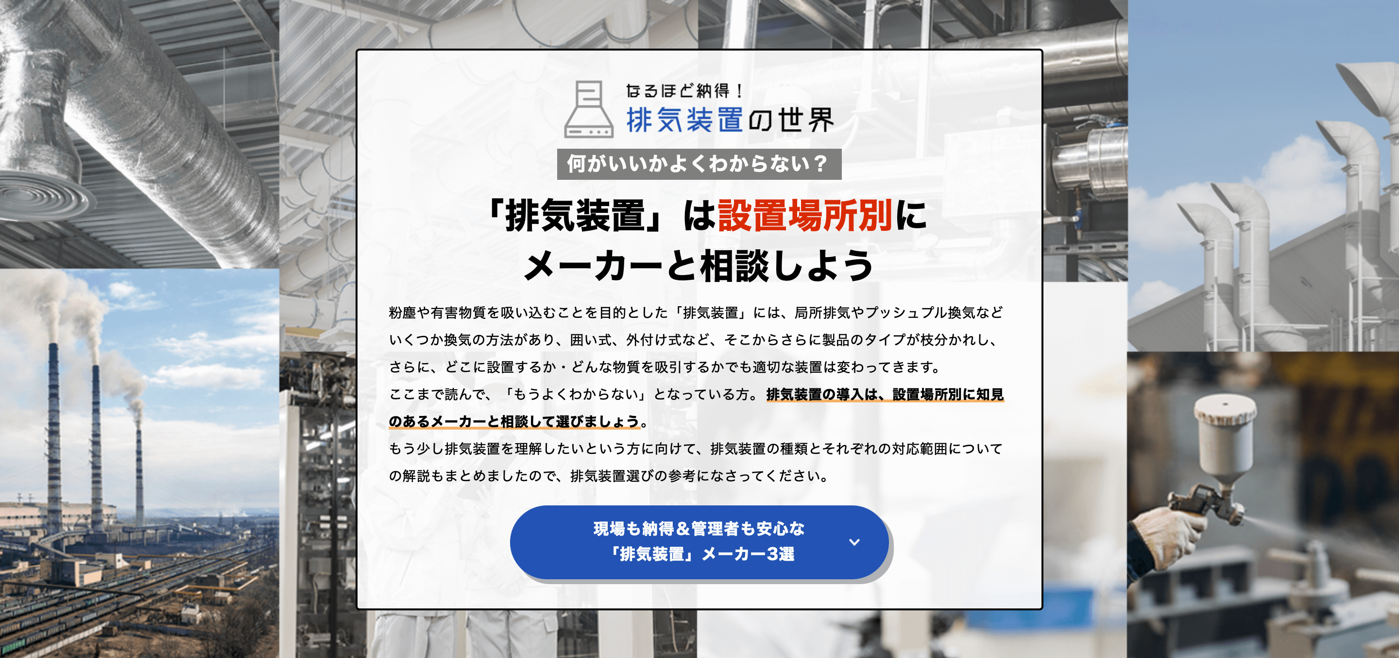 【排気装置集客事例】商談化率2倍！どんな資料請求サイトやW…