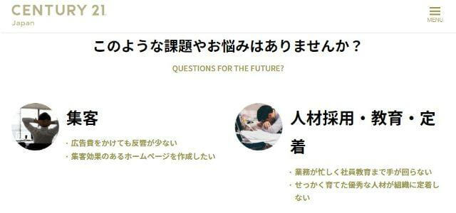 不動産フランチャイズのセンチュリー21公式サイトキャプチャ画像