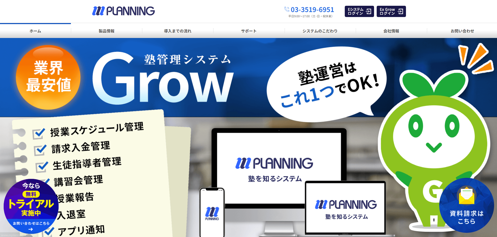 塾管理システム「Grow」とは？特徴や口コミ評判・導入事例、費用などを紹介