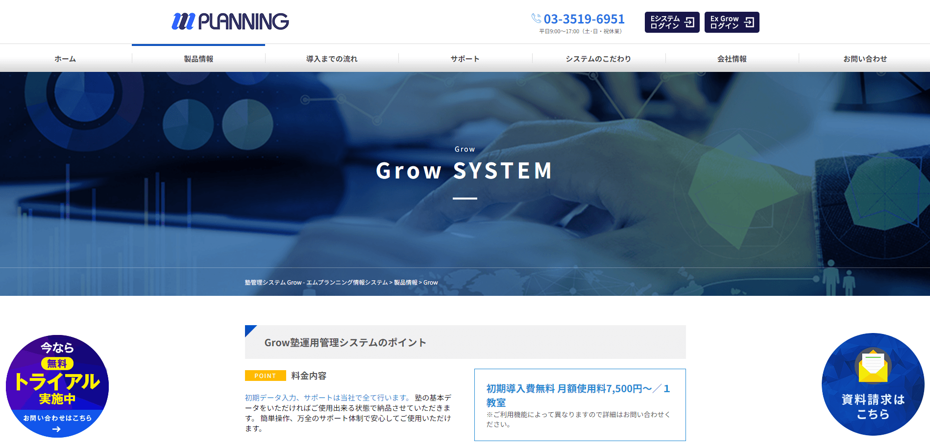 Grow塾管理システム公式サイトキャプチャ画像