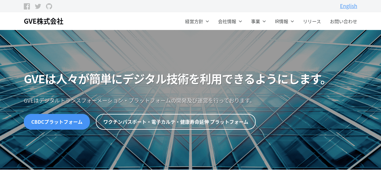 GVE株式会社公式サイトキャプチャ画像