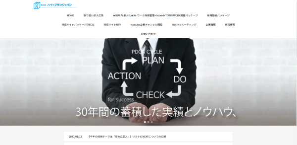 SNS採用代行会社の株式会社ハイ・プランジャパンの画像キャプチャ