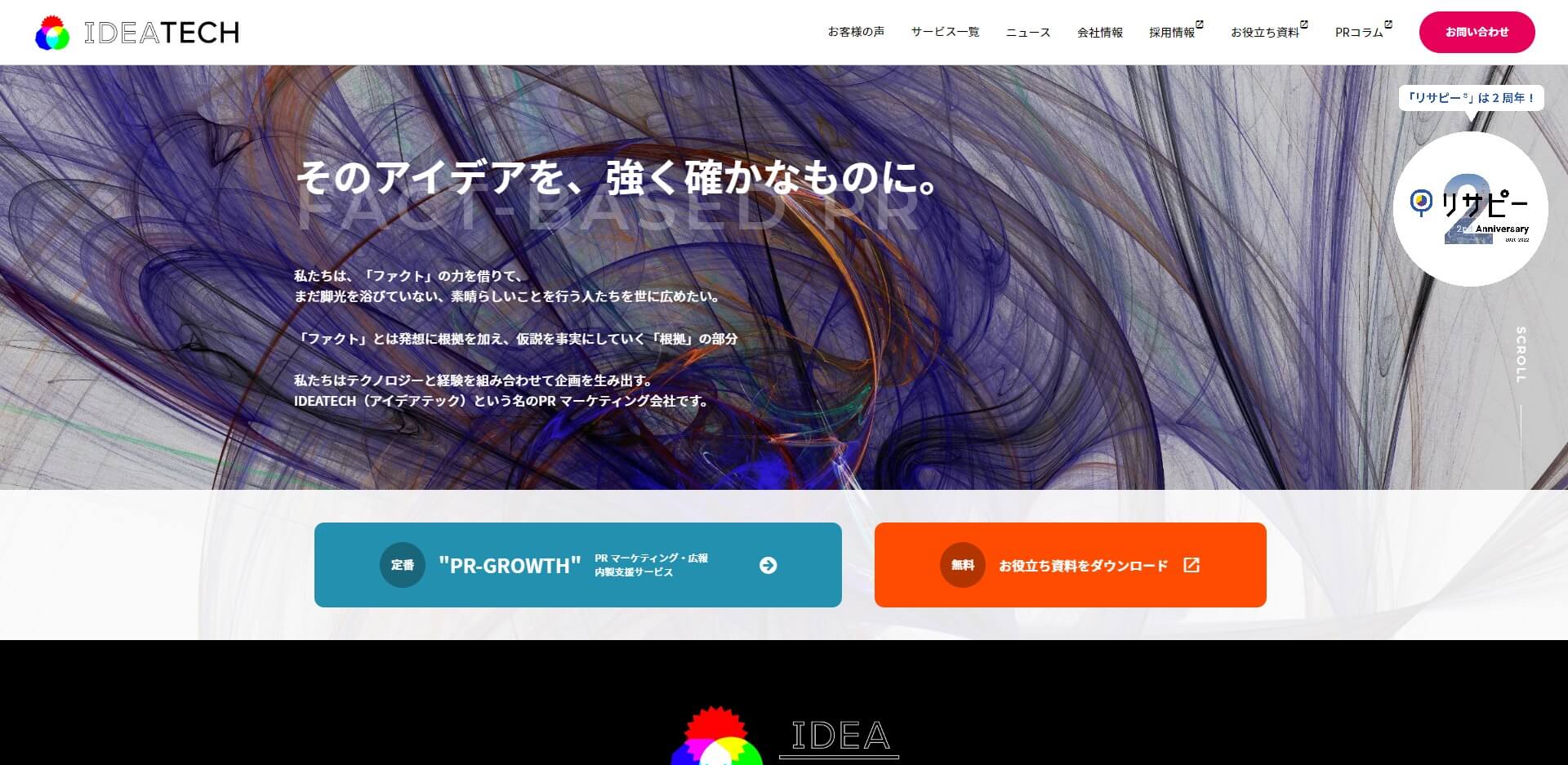 PRコンサルティング会社「株式会社IDEATECH」のサイトキャプチャ画像