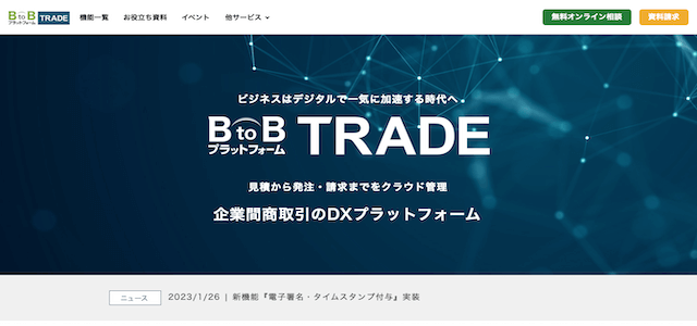 購買管理システムのBtoBプラットフォーム TRADE（トレード）公式サイトキャプチャ画像
