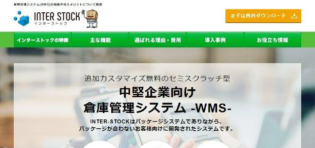 インターストック公式サイト画像