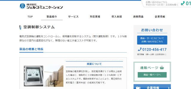 ジェルコミュニケーション公式サイトキャプチャ画像