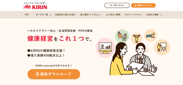 福利厚生社食サービスのKIRIN naturals公式サイトキャプチャ画像