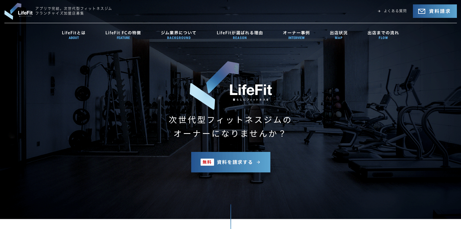 LifeFit公式サイトキャプチャ画像