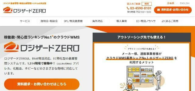 ロジザードZERO公式サイト画像