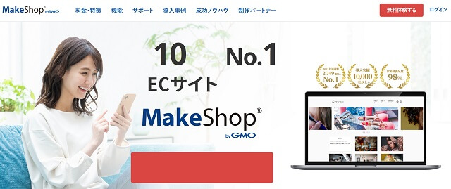 クラウドECツール「MakeShop」公式サイトキャプチャ画像