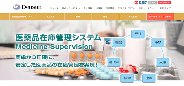 クリニック向け在庫管理システムのMedicine Supervision公式サイトキャプチャ画像