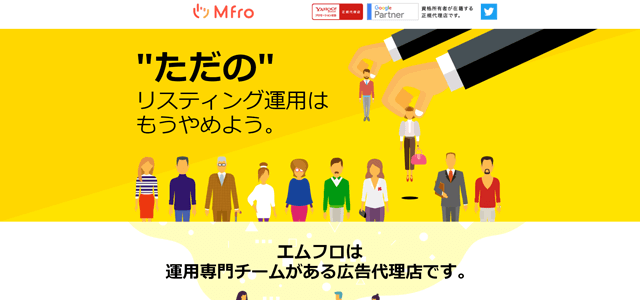 東京のリスティング広告会社株式会社エムフロ公式サイトスクリーンショット