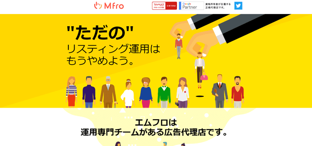 株式会社エムフロ公式サイトスクリーンショット