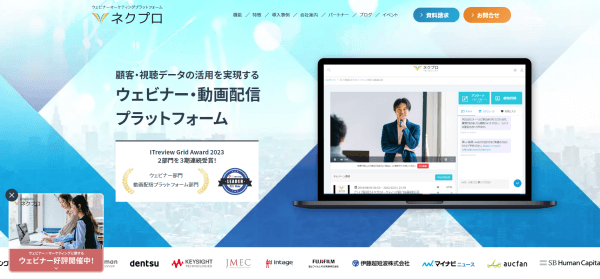 ウェビナープラットフォームのネクプロ公式サイトキャプチャ画像