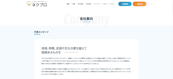 ネクプロ公式サイトキャプチャ画像