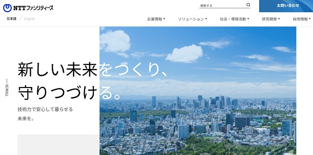 株式会社NTTファシリティーズ公式サイトキャプチャ画像