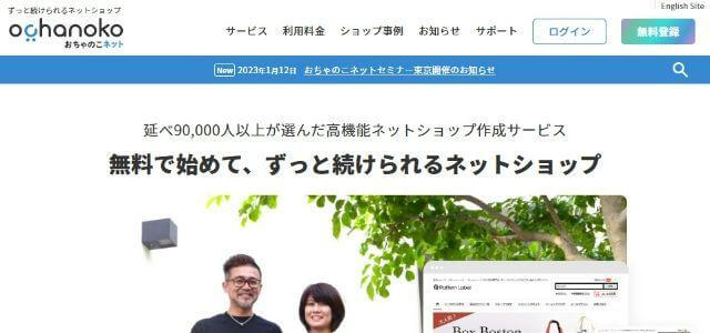 定期通販カートシステム, おちゃのこネット公式サイトキャプチャ画像