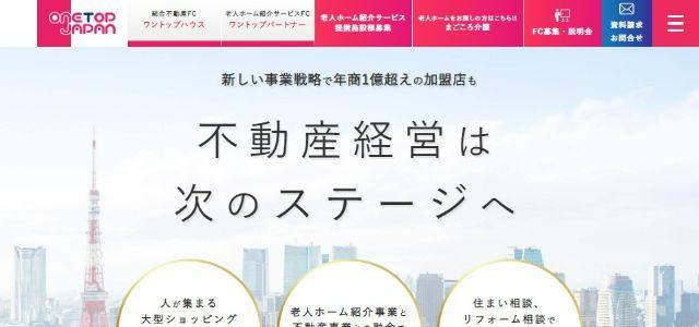 不動産フランチャイズのONE TOP HOUSE公式サイトキャプチャ画像