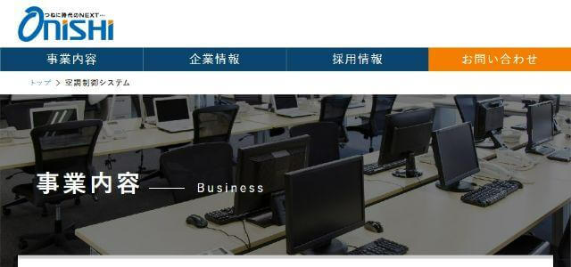 オーニシ公式サイトキャプチャ画像