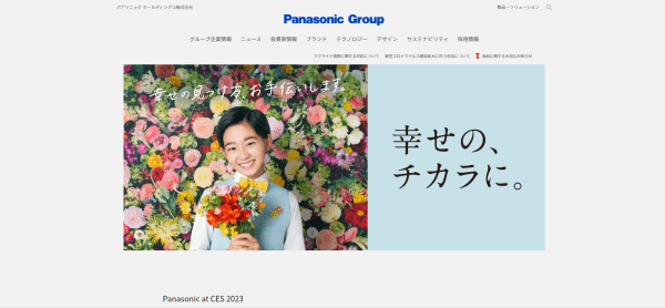 Panasonic公式サイトキャプチャ画像