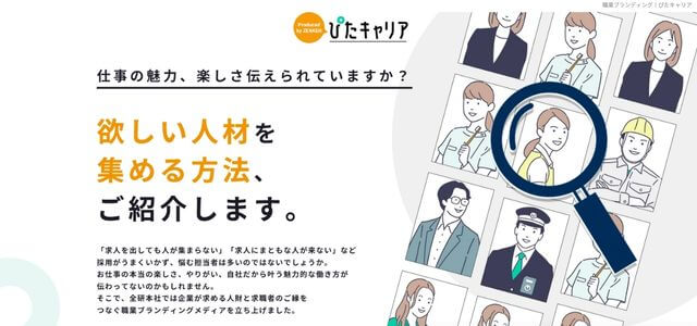 ぴたキャリアの公式サイト画像