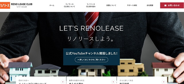 リノリースCLUB公式サイトキャプチャ画像