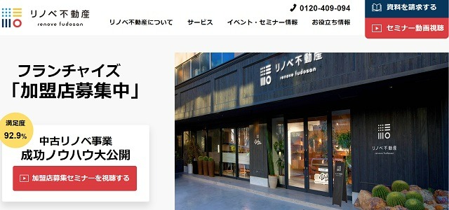 不動産フランチャイズのリノベ不動産公式サイトキャプチャ画像