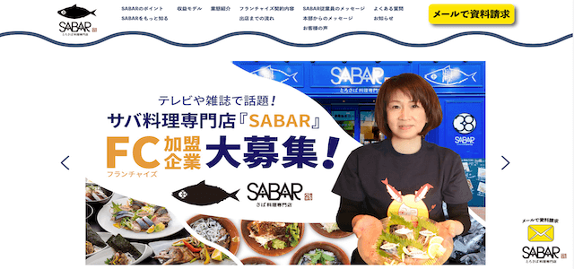 SABAR公式サイトキャプチャ画像