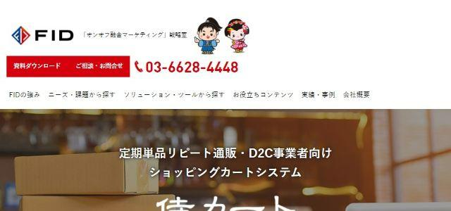 定期通販カートシステム, 侍カート公式サイトキャプチャ画像