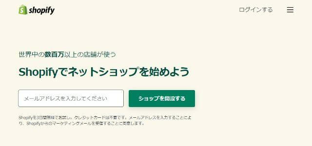 定期通販カートシステム, Shopify公式サイトキャプチャ画像