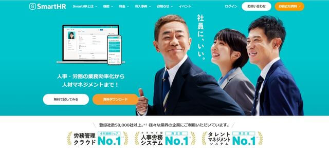 SmartHRの公式サイト画像