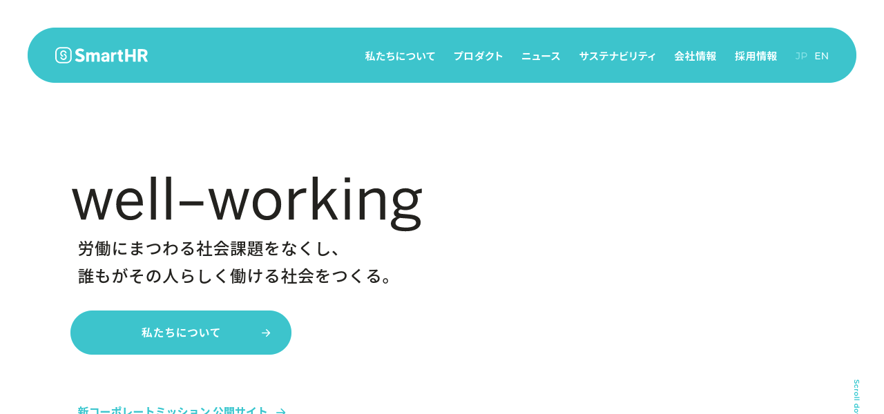 株式会社SmartHR公式サイトキャプチャ画像