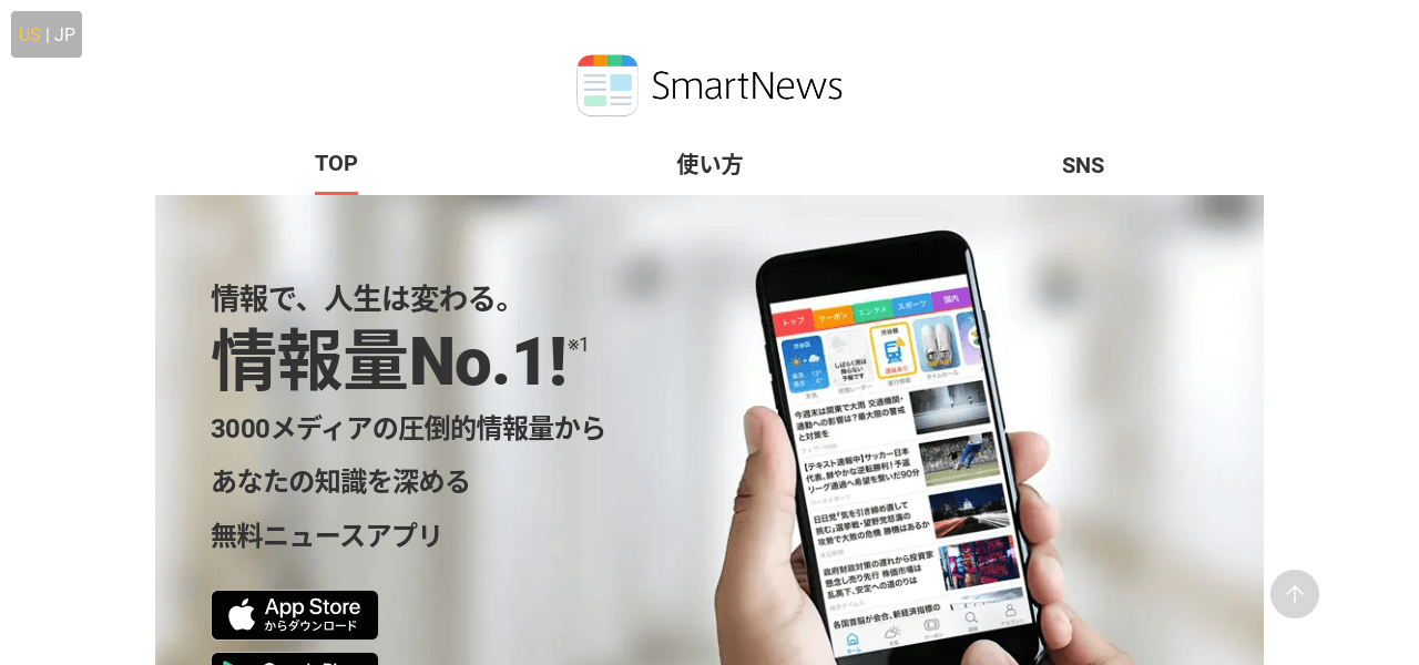 スマートニュース株式会社公式サイトキャプチャ画像